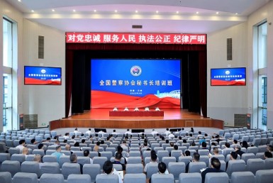 全国警察协会秘书长培训班在甘肃兰州举办