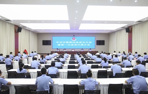 甘肃平凉市警察协会.jpg